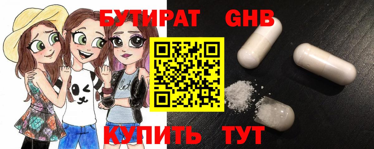 БУТИРАТ буратино Череповец