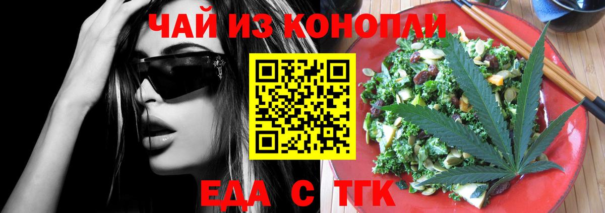 Еда ТГК конопля  Вход с VPN  Череповец 