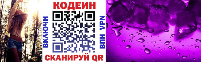 Кодеин Purple Drank  Череповец 
