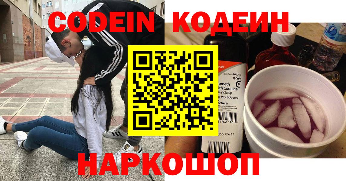 Codein напиток Lean (лин)  Вход с VPN  продажа наркотиков  Череповец 