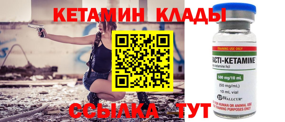 КЕТАМИН ketamine  Вход с VPN  Череповец 